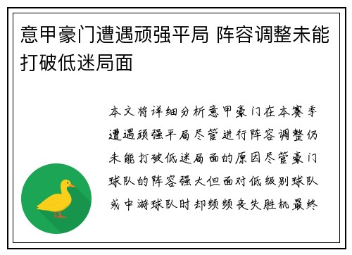 意甲豪门遭遇顽强平局 阵容调整未能打破低迷局面
