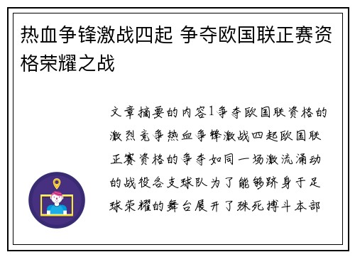 热血争锋激战四起 争夺欧国联正赛资格荣耀之战