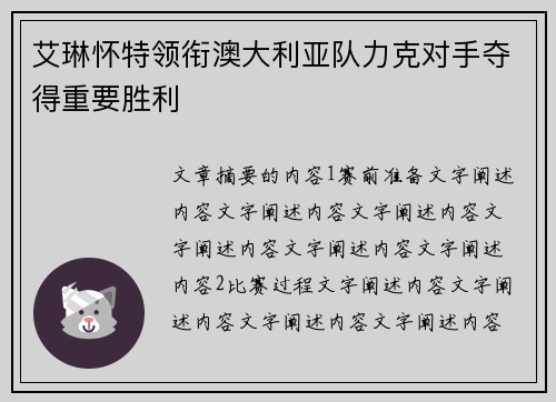 艾琳怀特领衔澳大利亚队力克对手夺得重要胜利