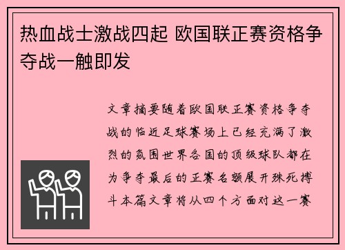 热血战士激战四起 欧国联正赛资格争夺战一触即发