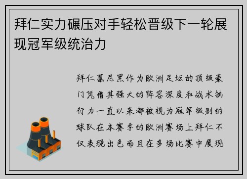拜仁实力碾压对手轻松晋级下一轮展现冠军级统治力