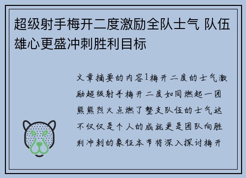 超级射手梅开二度激励全队士气 队伍雄心更盛冲刺胜利目标