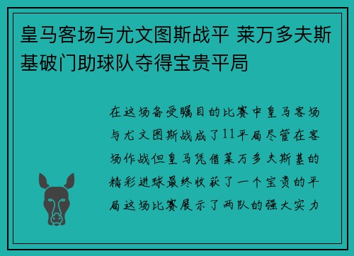 皇马客场与尤文图斯战平 莱万多夫斯基破门助球队夺得宝贵平局