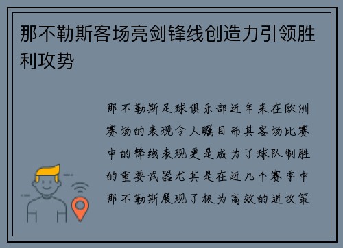 那不勒斯客场亮剑锋线创造力引领胜利攻势