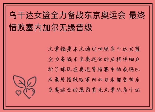 乌干达女篮全力备战东京奥运会 最终惜败塞内加尔无缘晋级