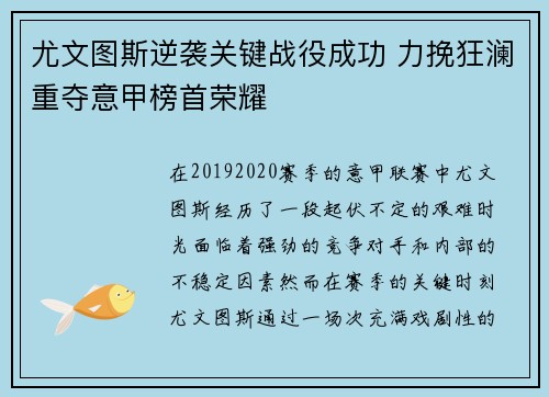 尤文图斯逆袭关键战役成功 力挽狂澜重夺意甲榜首荣耀
