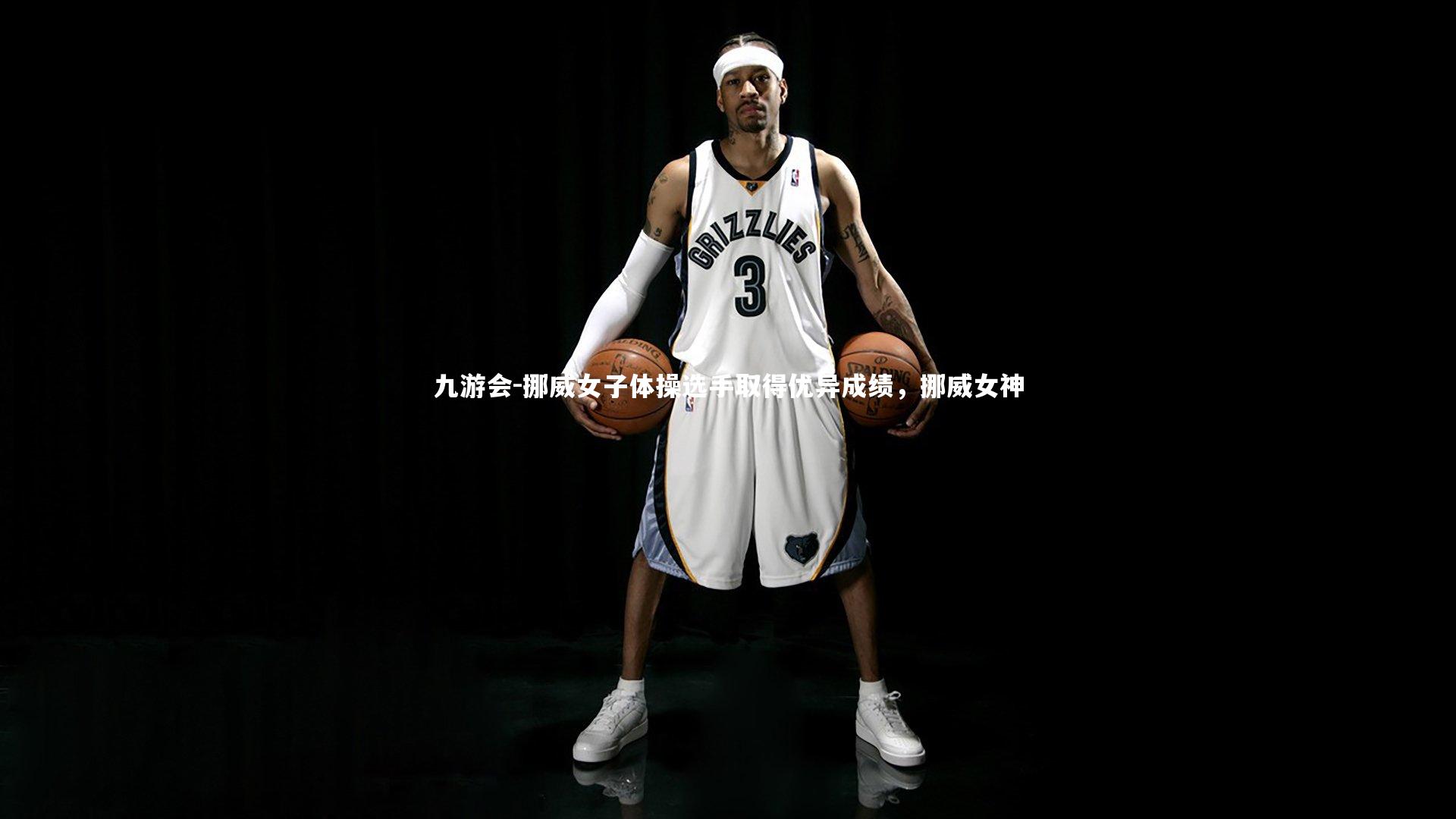 挪威女子体操选手取得优异成绩，挪威女神