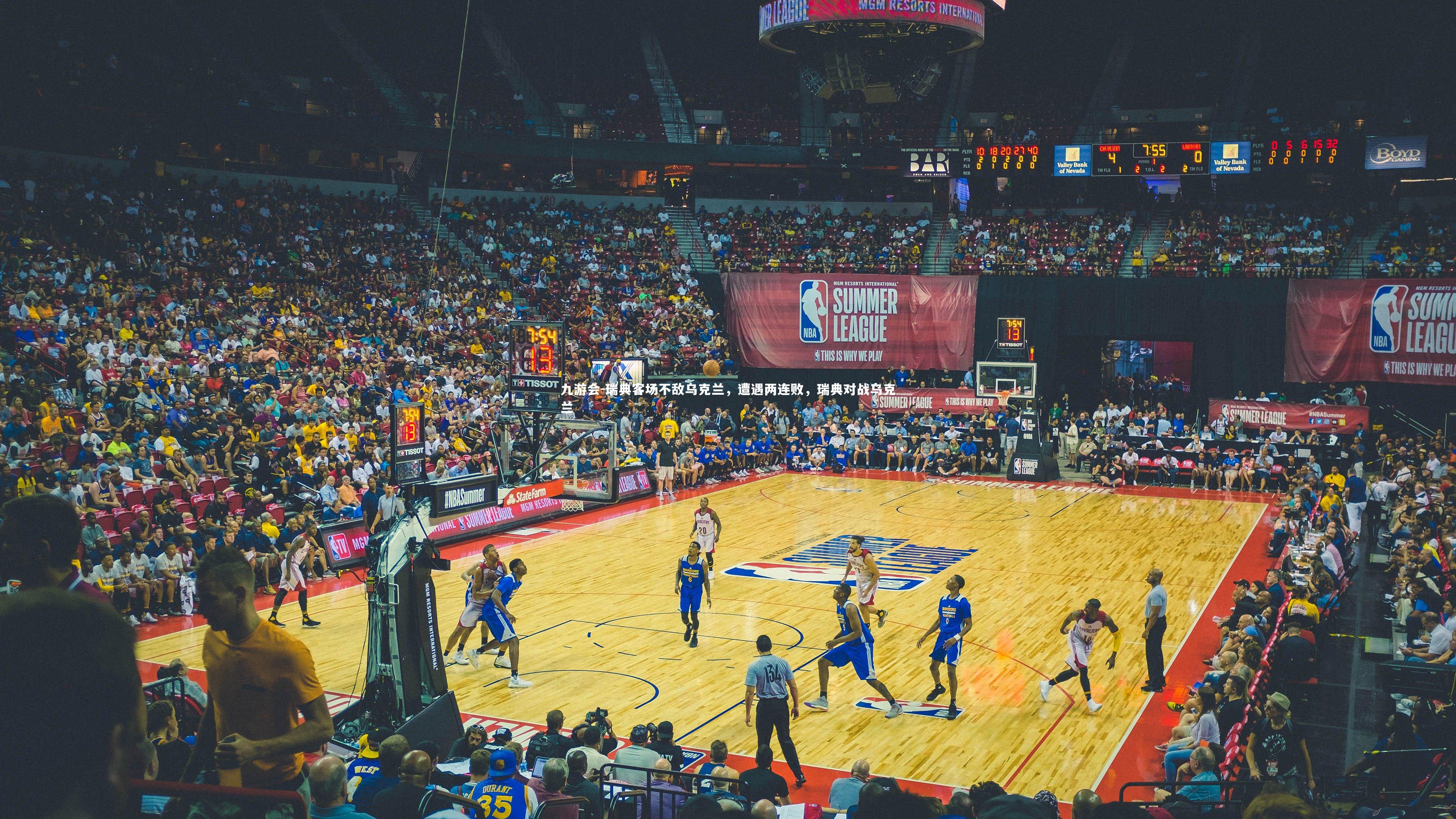 瑞典客场不敌乌克兰,遭遇两连败,瑞典对战乌克兰