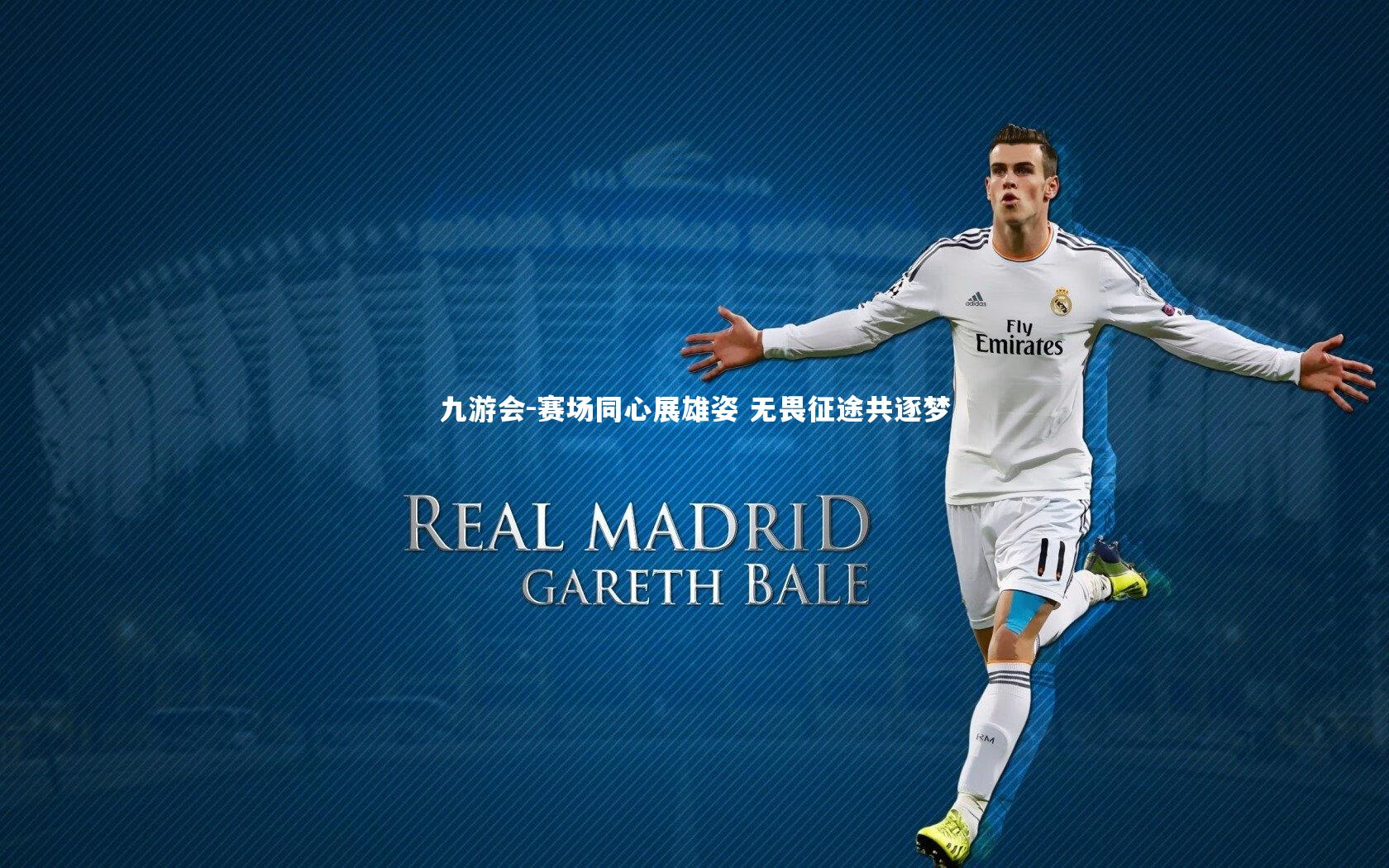 赛场同心展雄姿 无畏征途共逐梦