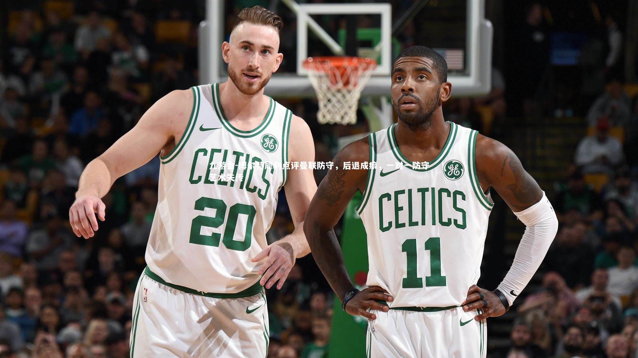 博尔特犀利点评曼联防守,后退成癖,一对一防守艺术失传